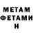 Первитин Декстрометамфетамин 99.9% Ramon Aldana
