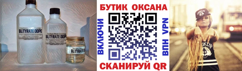 Бутират 1.4BDO OMG tor Шилка